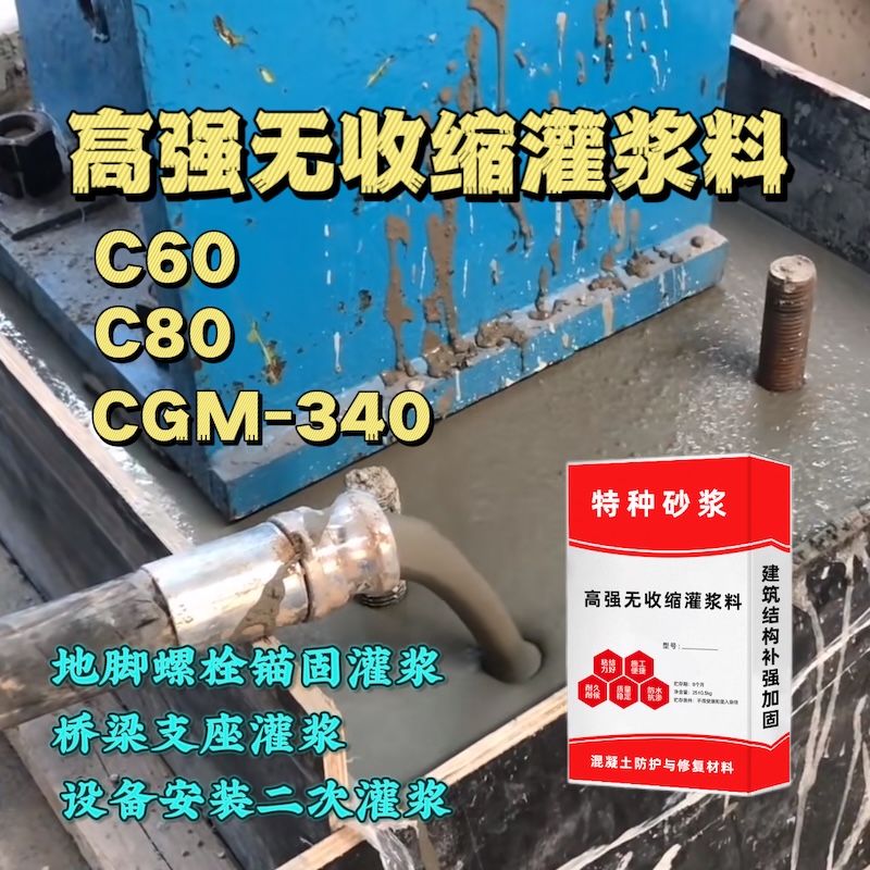 复兴灌浆料施工需要振捣吗？